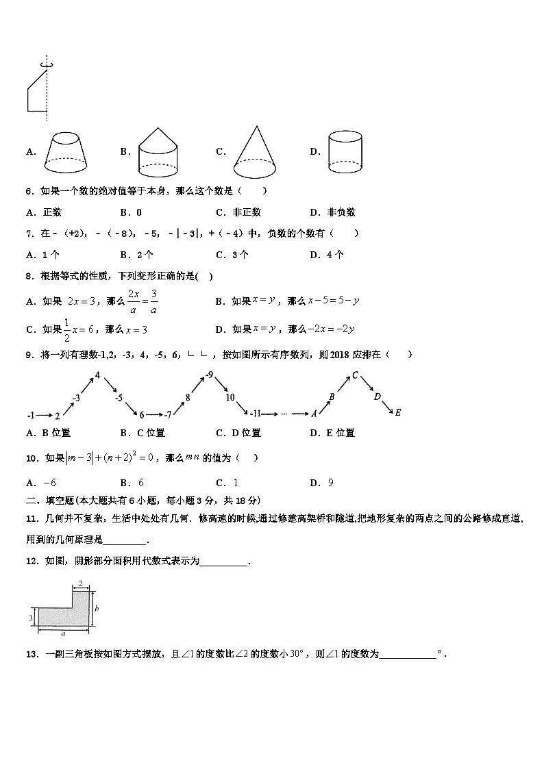 2026届黑龙江省哈尔滨市南岗区数学七年级第一学期期末学业水平测试模拟试题含解析第2页