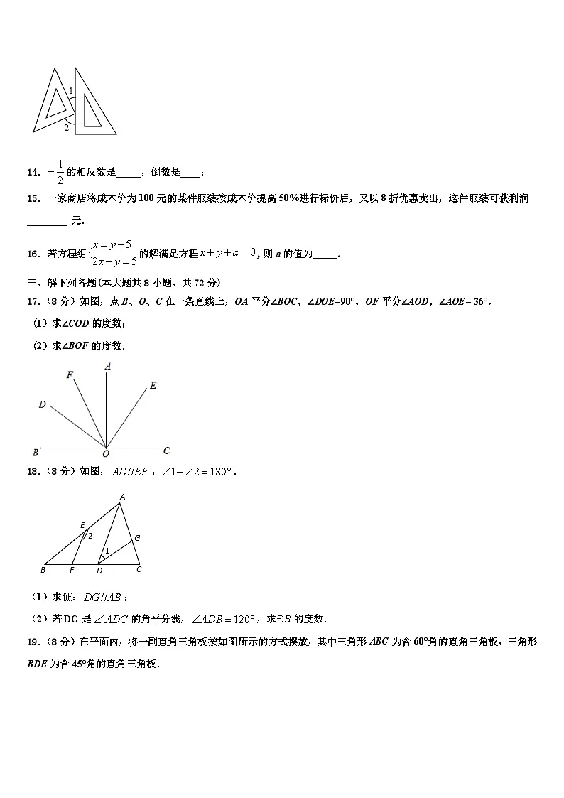 2026届黑龙江省哈尔滨市南岗区数学七年级第一学期期末学业水平测试模拟试题含解析第3页