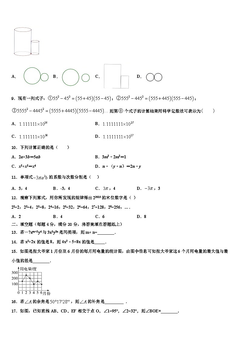 2026届黑龙江省齐齐哈尔市克东县数学七年级第一学期期末学业水平测试模拟试题含解析第2页