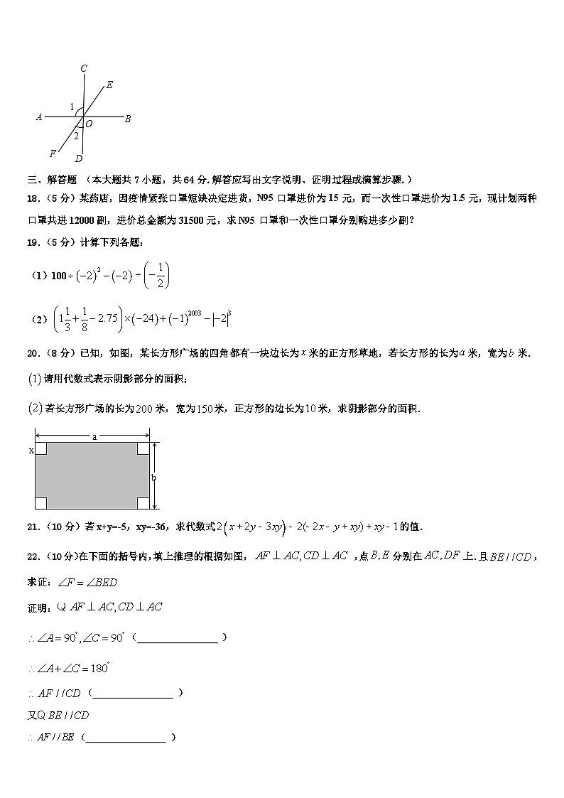 2026届黑龙江省齐齐哈尔市克东县数学七年级第一学期期末学业水平测试模拟试题含解析第3页