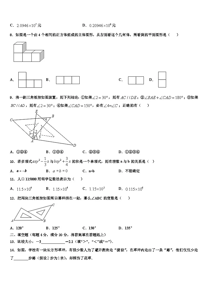 2026届黑龙江省齐齐哈尔市名校七年级数学第一学期期末学业水平测试试题含解析第2页