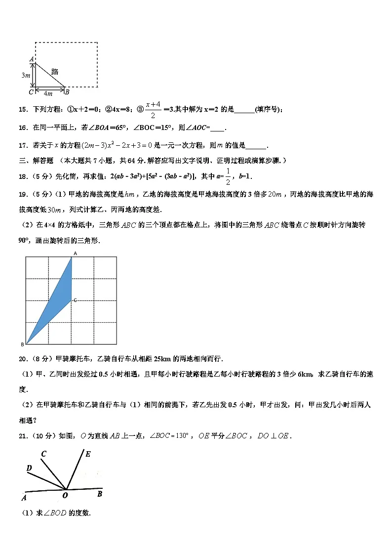 2026届黑龙江省齐齐哈尔市名校七年级数学第一学期期末学业水平测试试题含解析第3页