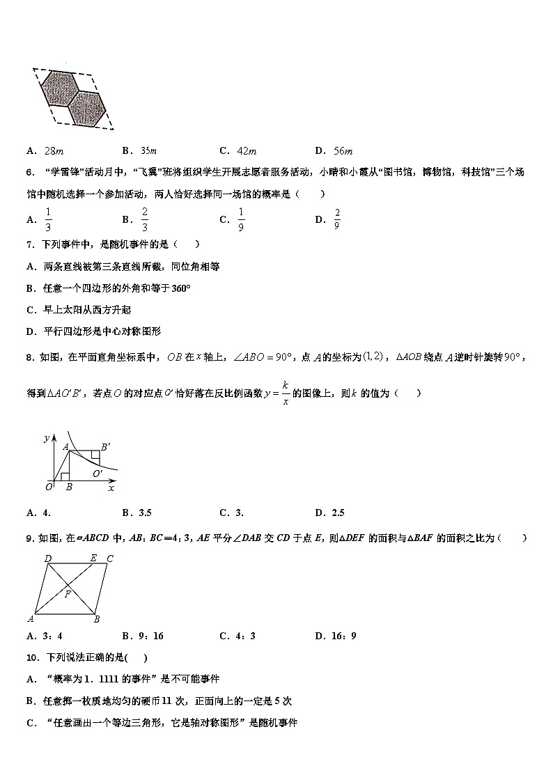 2026届黑龙江省七台河市九年级数学第一学期期末复习检测模拟试题含解析第2页