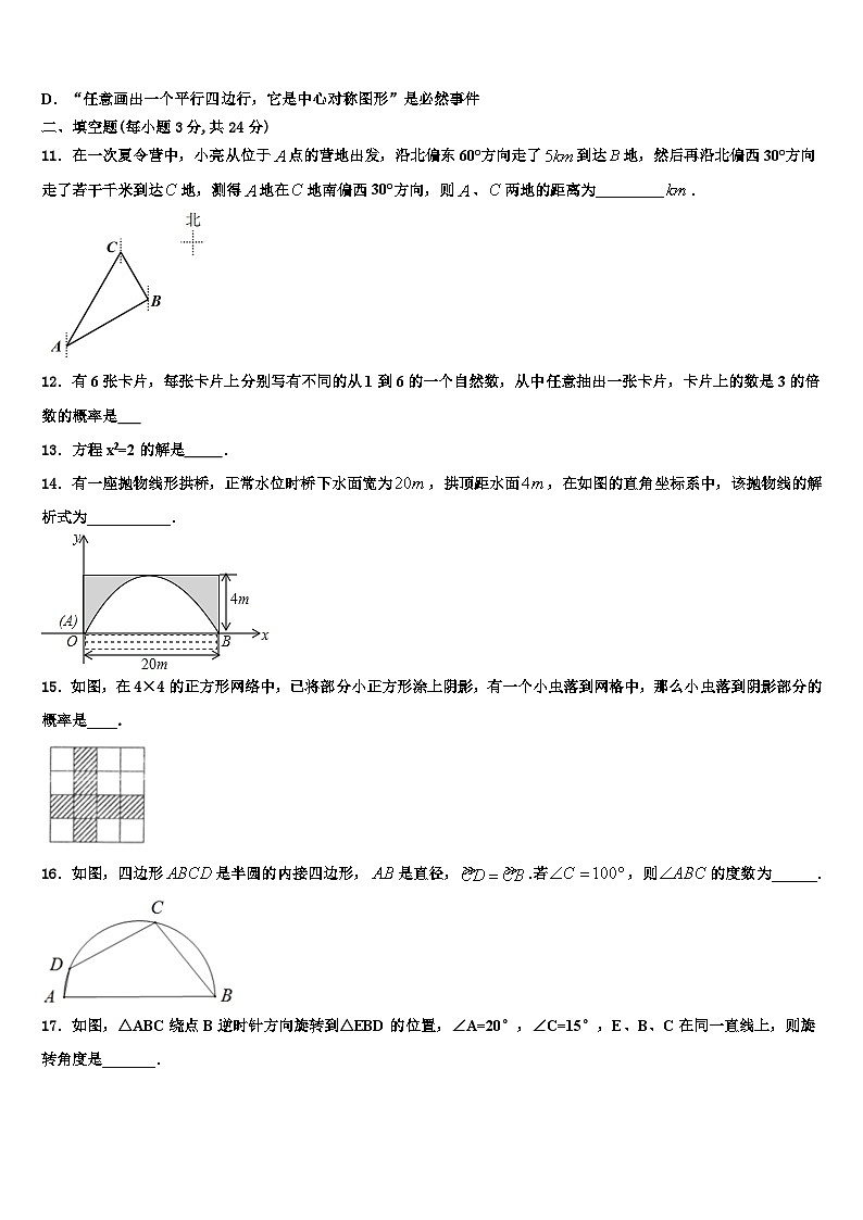 2026届黑龙江省七台河市九年级数学第一学期期末复习检测模拟试题含解析第3页