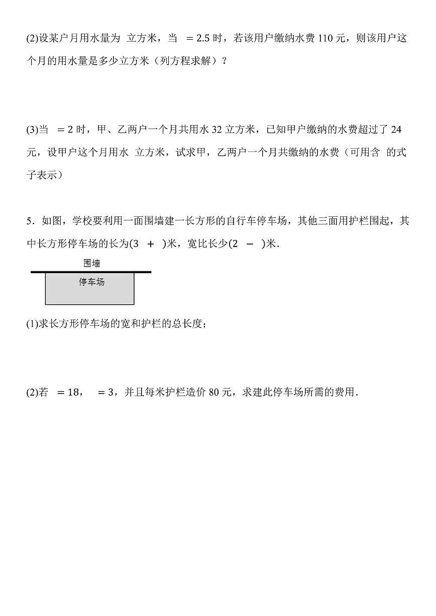 2024版人教版七年级上册数学期末计算题专项练习每日5题含答案第3页