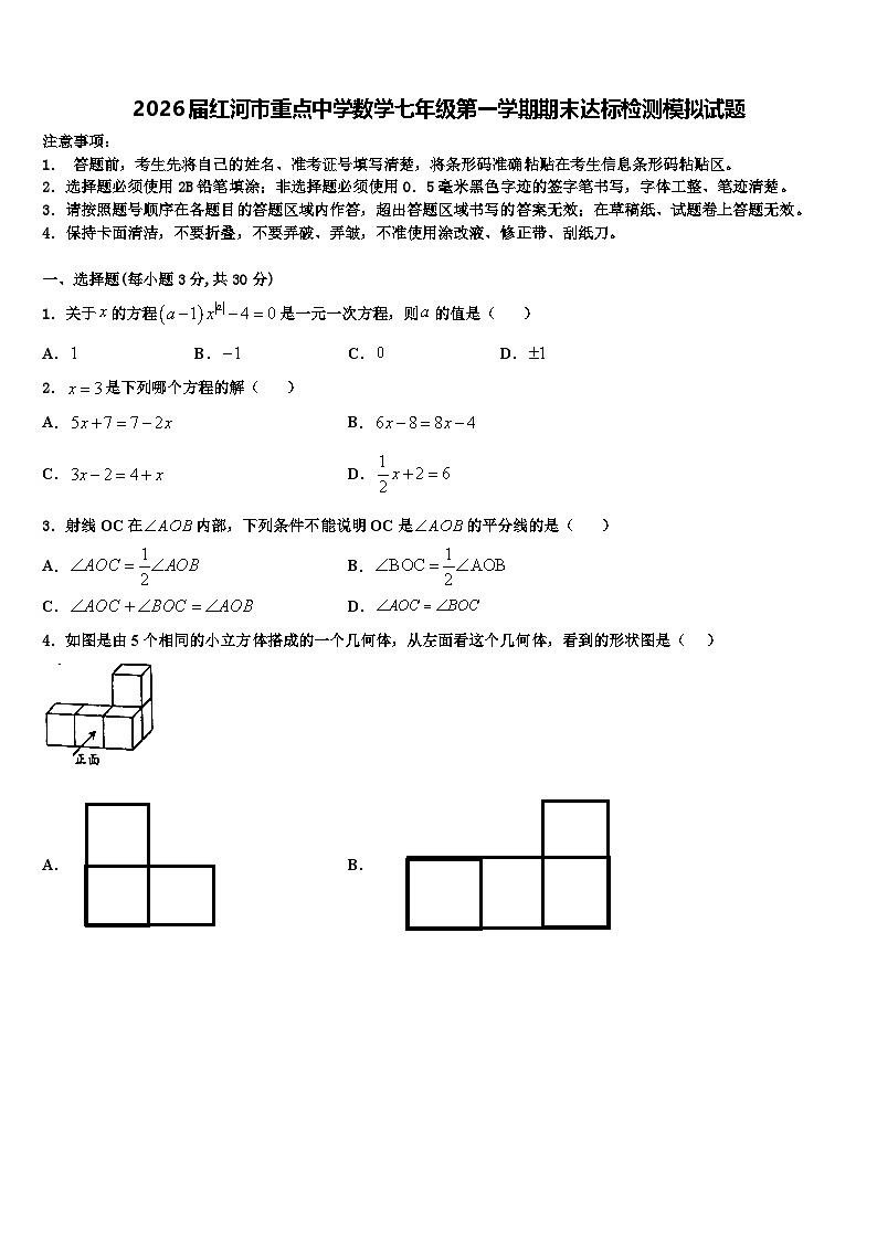 2026届红河市重点中学数学七年级第一学期期末达标检测模拟试题含解析第1页