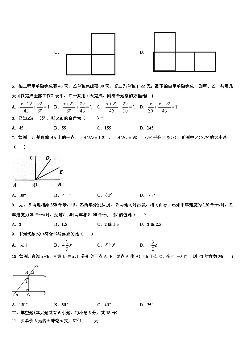 2026届红河市重点中学数学七年级第一学期期末达标检测模拟试题含解析第2页