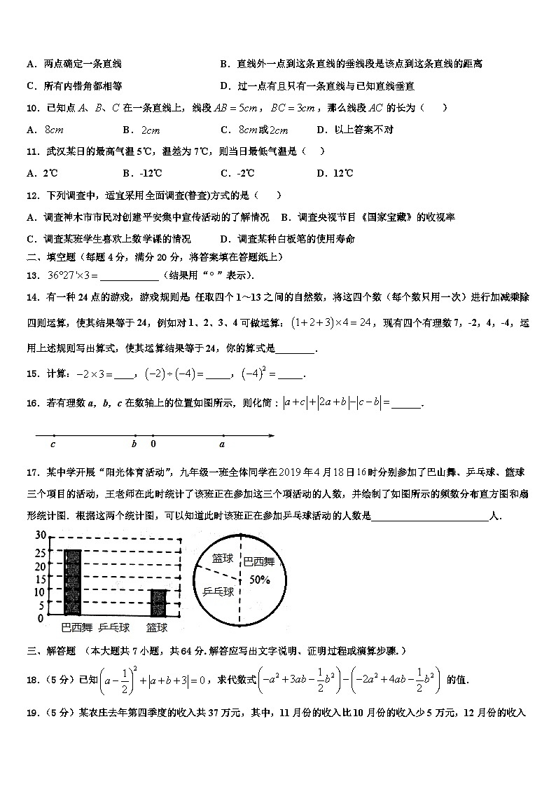 2026届呼和浩特市第六中学七年级数学第一学期期末联考试题含解析第2页