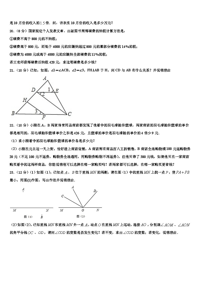 2026届呼和浩特市第六中学七年级数学第一学期期末联考试题含解析第3页