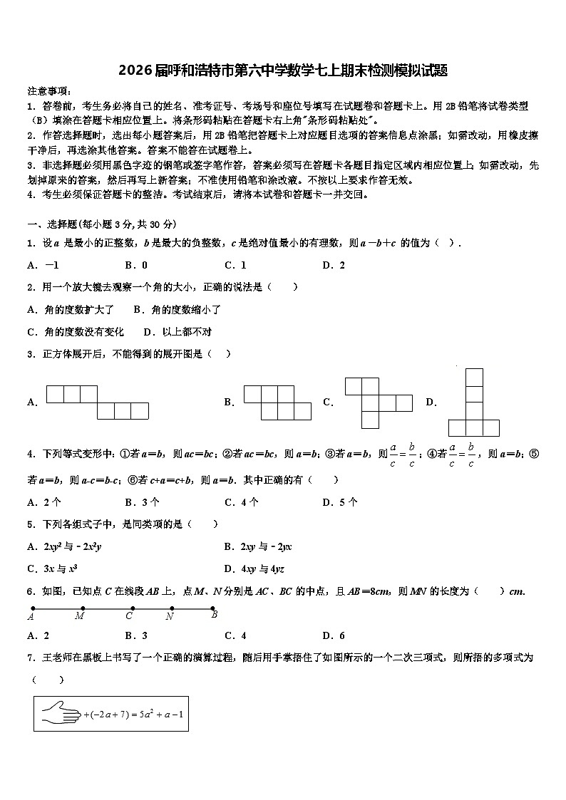 2026届呼和浩特市第六中学数学七上期末检测模拟试题含解析第1页