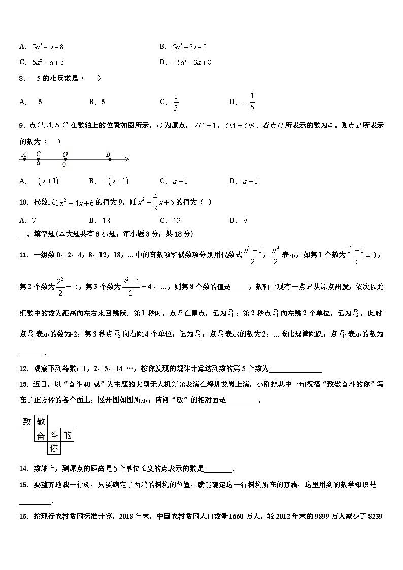 2026届呼和浩特市第六中学数学七上期末检测模拟试题含解析第2页