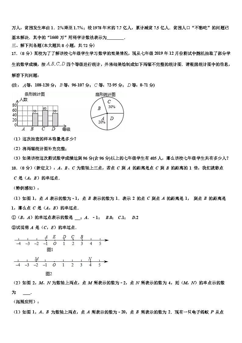 2026届呼和浩特市第六中学数学七上期末检测模拟试题含解析第3页