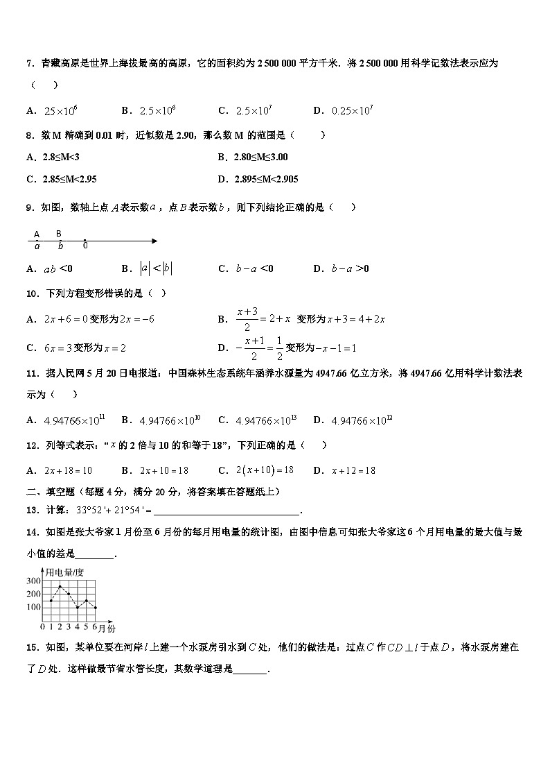 2026届衡水市重点中学数学七上期末调研试题含解析第2页