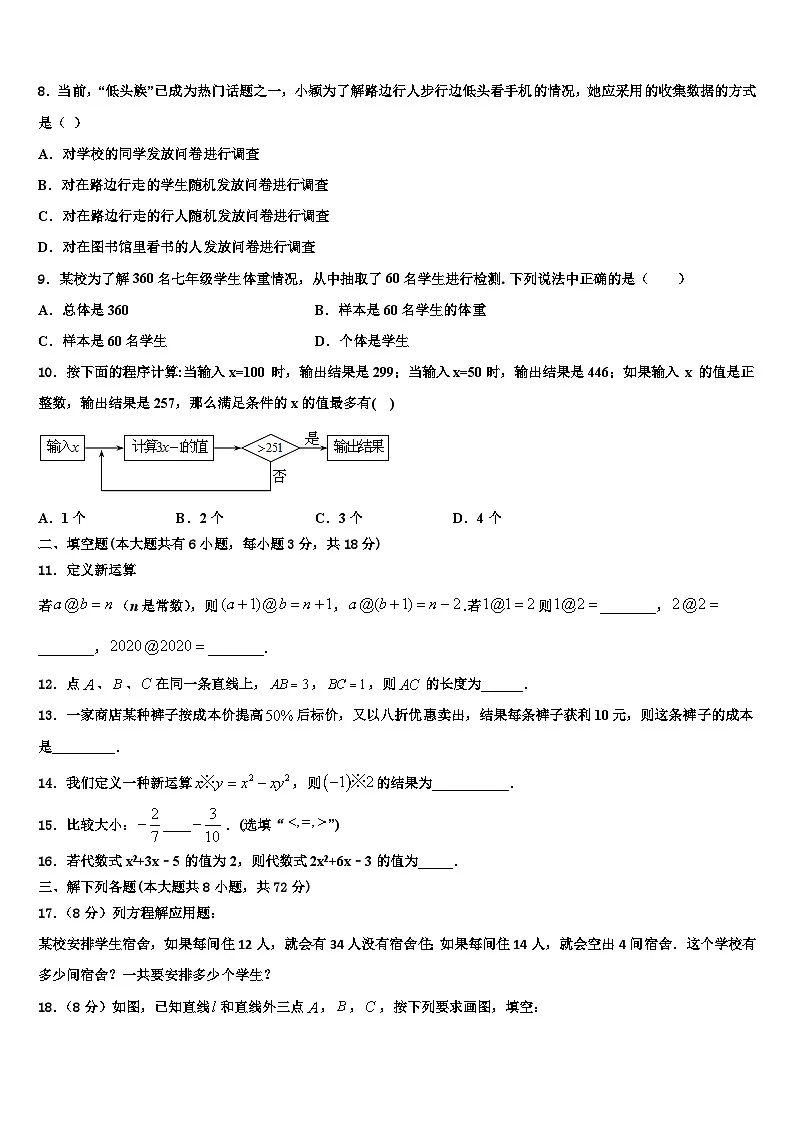2026届衡水市重点中学数学七上期末统考模拟试题含解析第2页