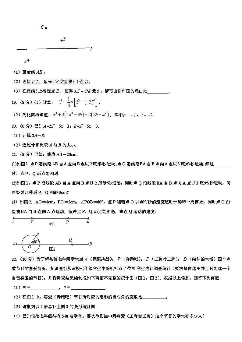 2026届衡水市重点中学数学七上期末统考模拟试题含解析第3页