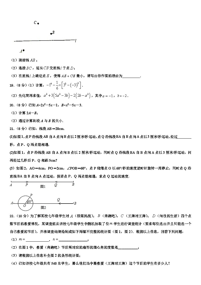 2026届衡水市重点中学数学七上期末统考模拟试题含解析第3页