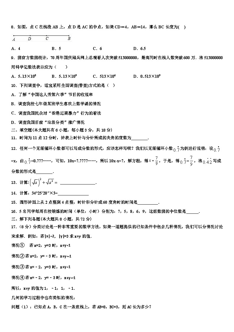2026届衡阳市逸夫中学七年级数学第一学期期末调研试题含解析第2页