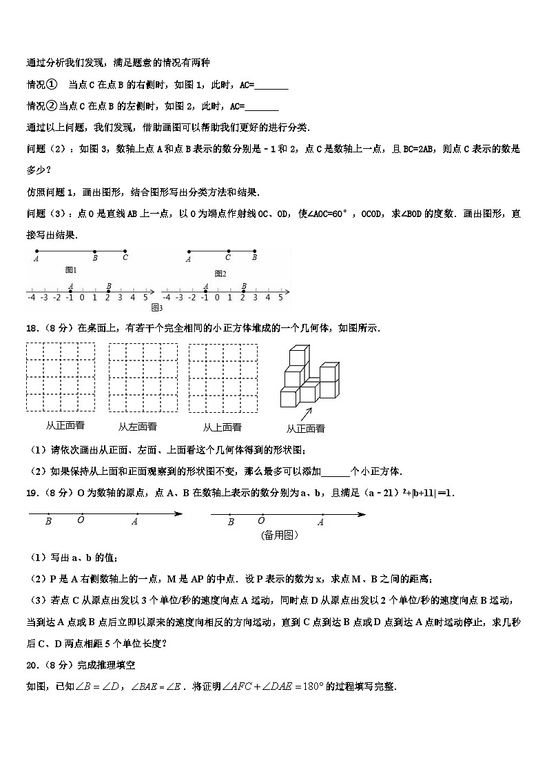 2026届衡阳市逸夫中学七年级数学第一学期期末调研试题含解析第3页