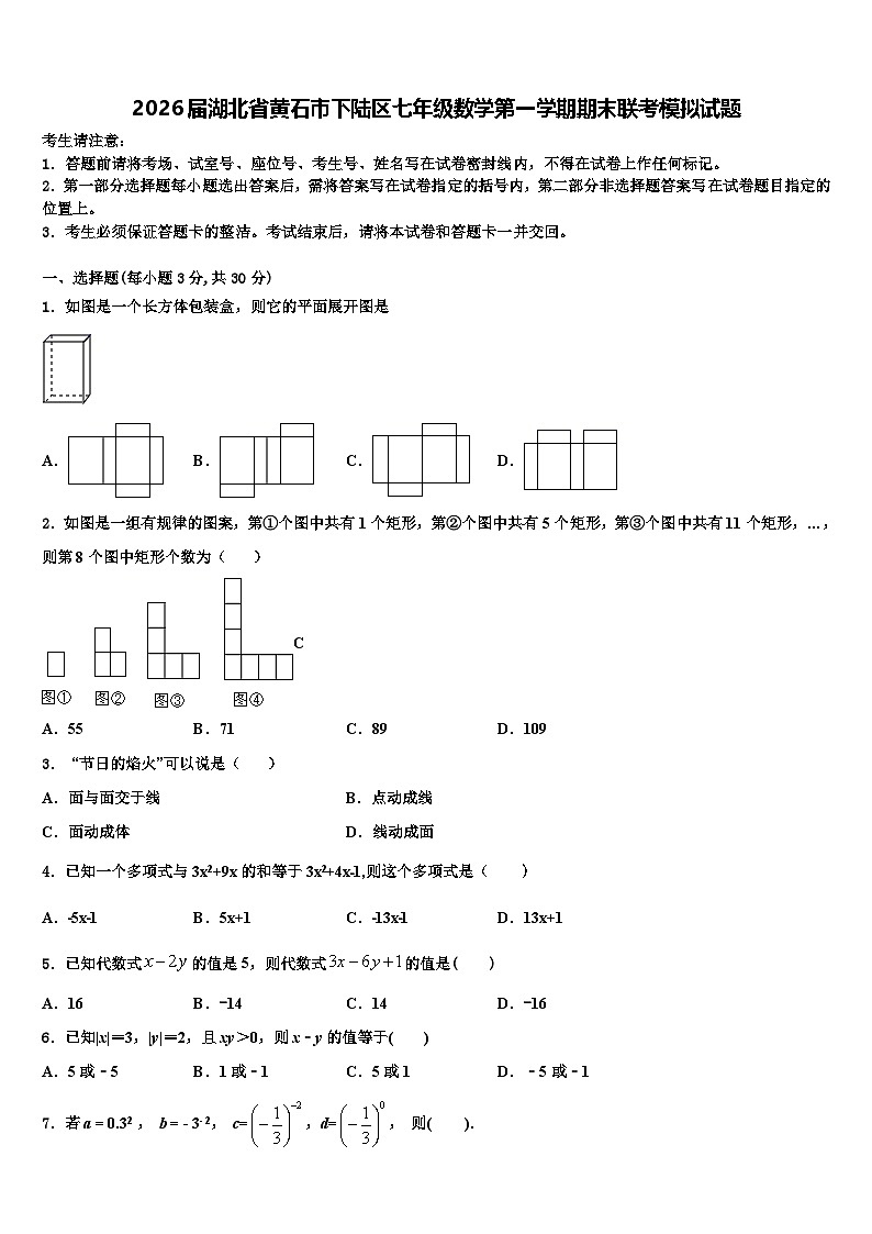 2026届湖北省黄石市下陆区七年级数学第一学期期末联考模拟试题含解析第1页