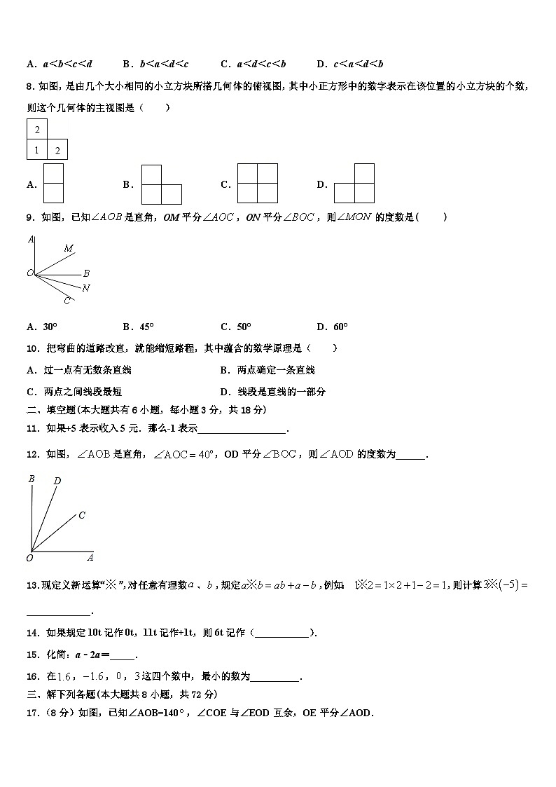 2026届湖北省黄石市下陆区七年级数学第一学期期末联考模拟试题含解析第2页