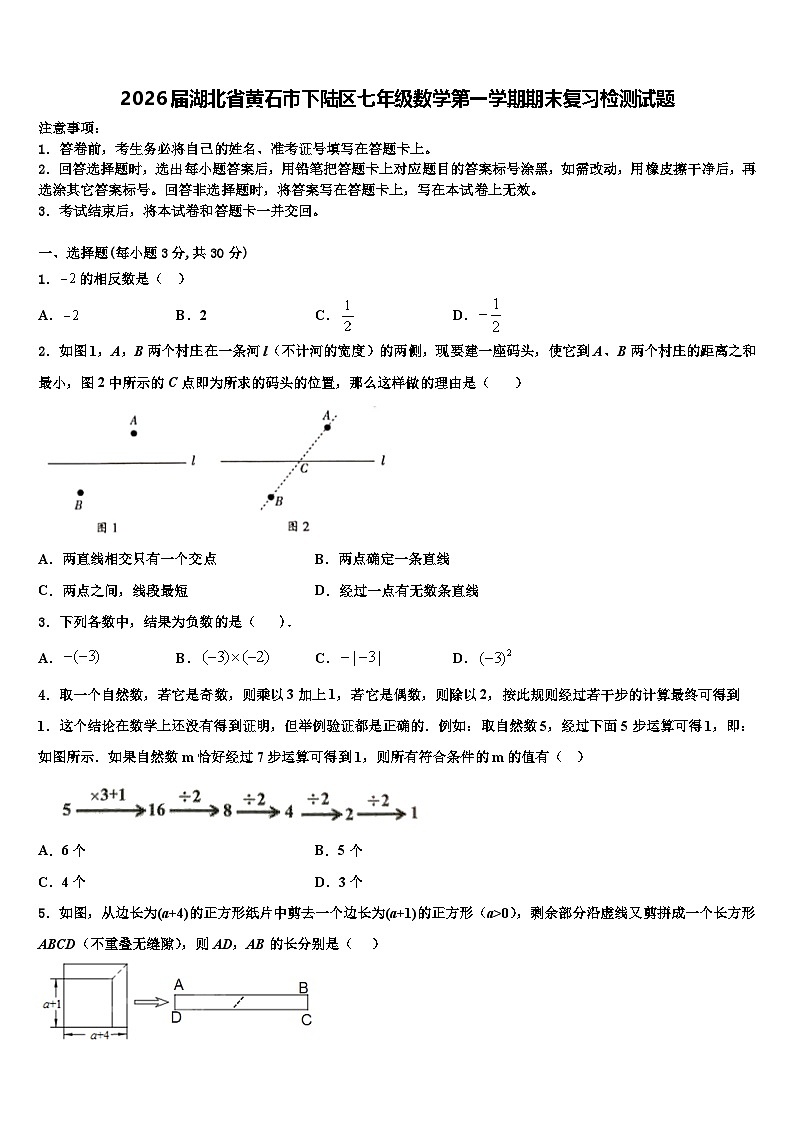 2026届湖北省黄石市下陆区七年级数学第一学期期末复习检测试题含解析第1页