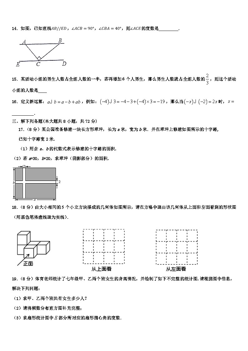 2026届湖北省黄石市下陆区七年级数学第一学期期末复习检测试题含解析第3页