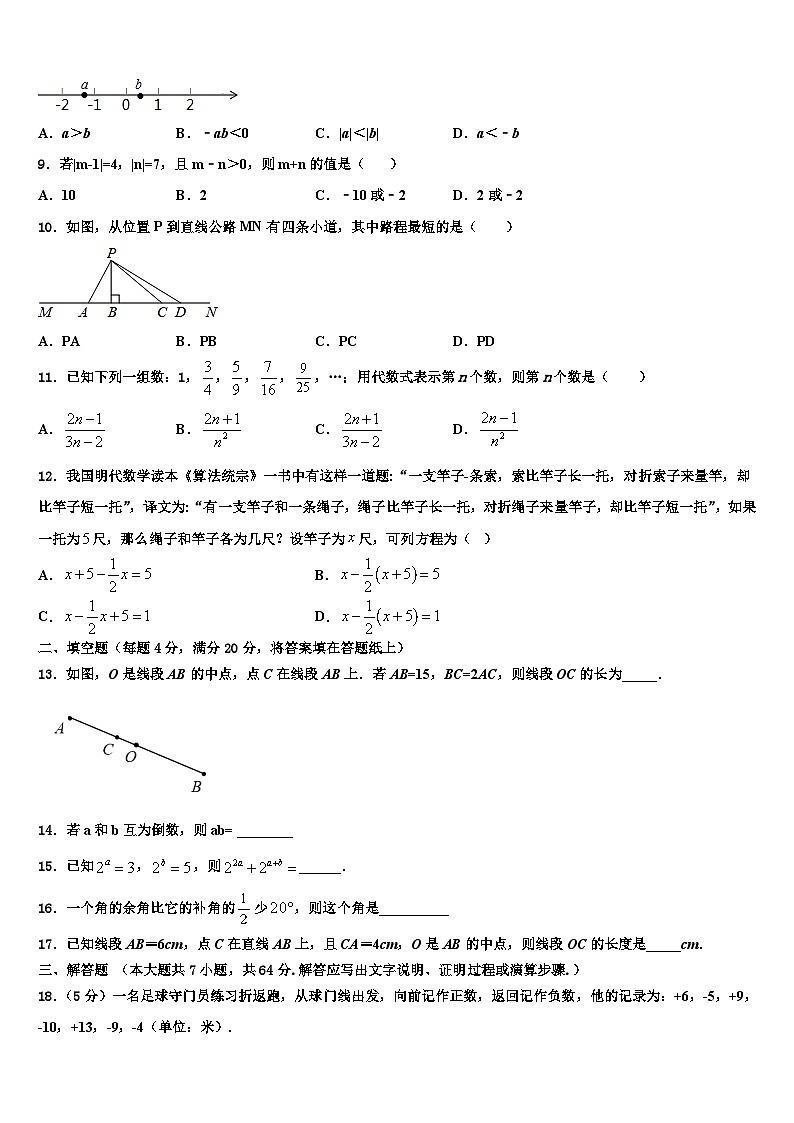 2026届湖北省监利县数学七年级第一学期期末统考模拟试题含解析第2页