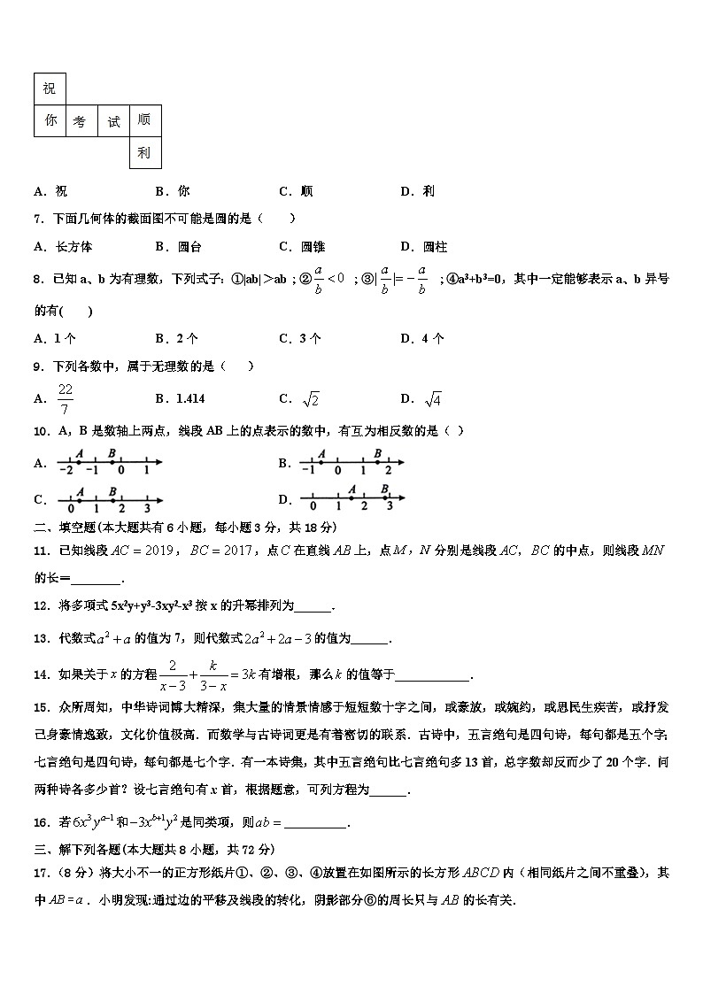 2026届湖北省荆门市京山市七年级数学第一学期期末质量跟踪监视模拟试题含解析第2页