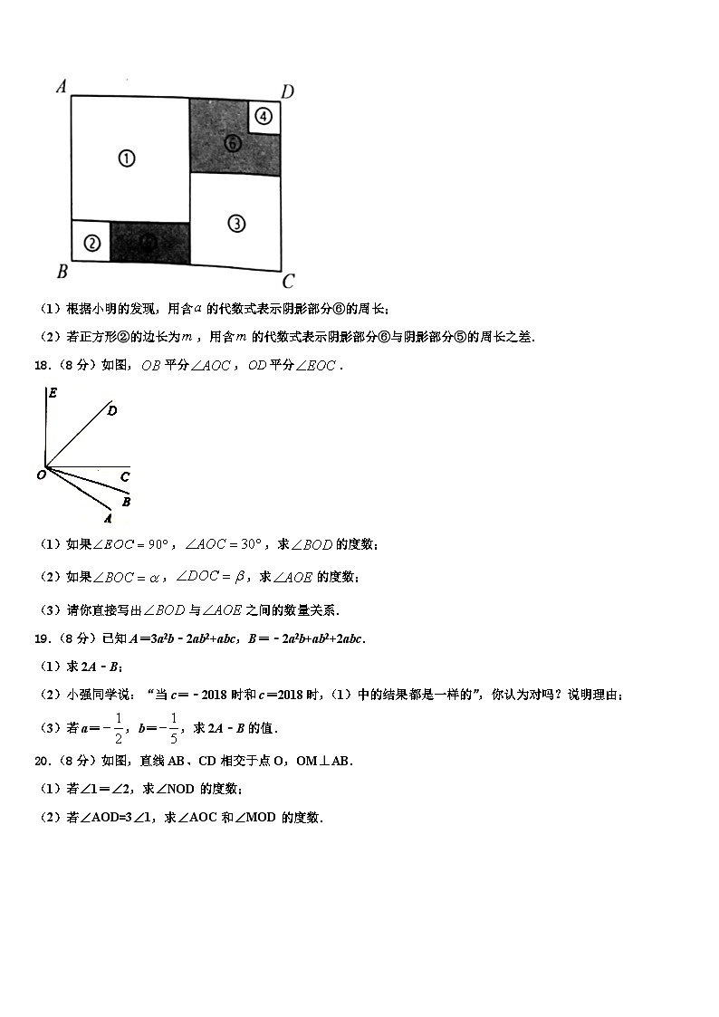 2026届湖北省荆门市京山市七年级数学第一学期期末质量跟踪监视模拟试题含解析第3页