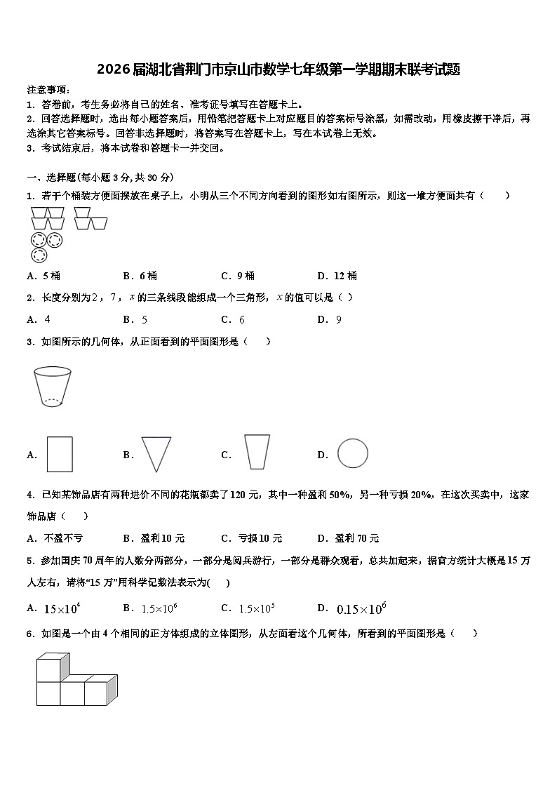 2026届湖北省荆门市京山市数学七年级第一学期期末联考试题含解析第1页