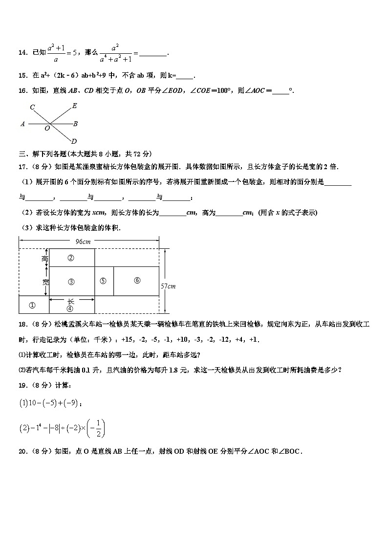 2026届湖北省荆门市京山市数学七年级第一学期期末联考试题含解析第3页