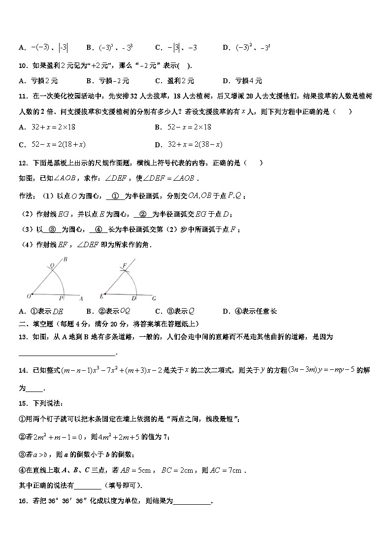 2026届湖北省荆门市屈家岭管理区第一初级中学七年级数学第一学期期末学业质量监测模拟试题含解析第2页