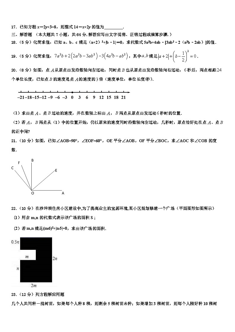 2026届湖北省荆门市屈家岭管理区第一初级中学七年级数学第一学期期末学业质量监测模拟试题含解析第3页