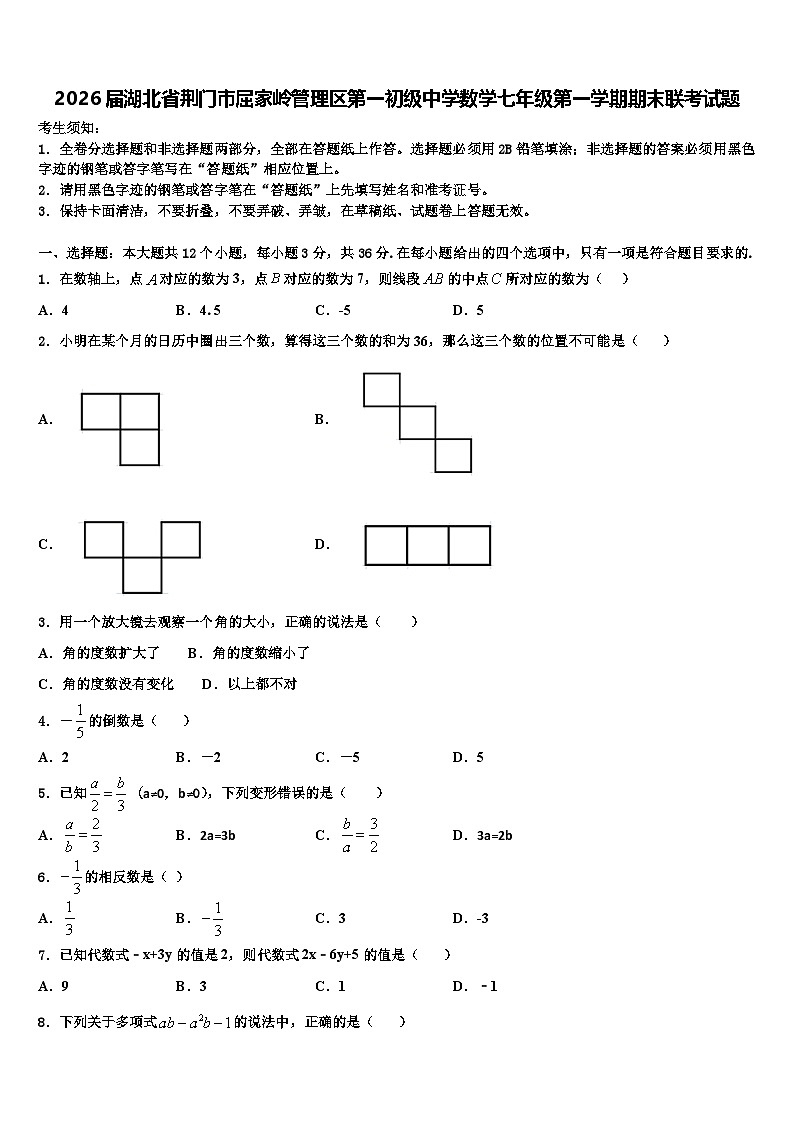 2026届湖北省荆门市屈家岭管理区第一初级中学数学七年级第一学期期末联考试题含解析第1页