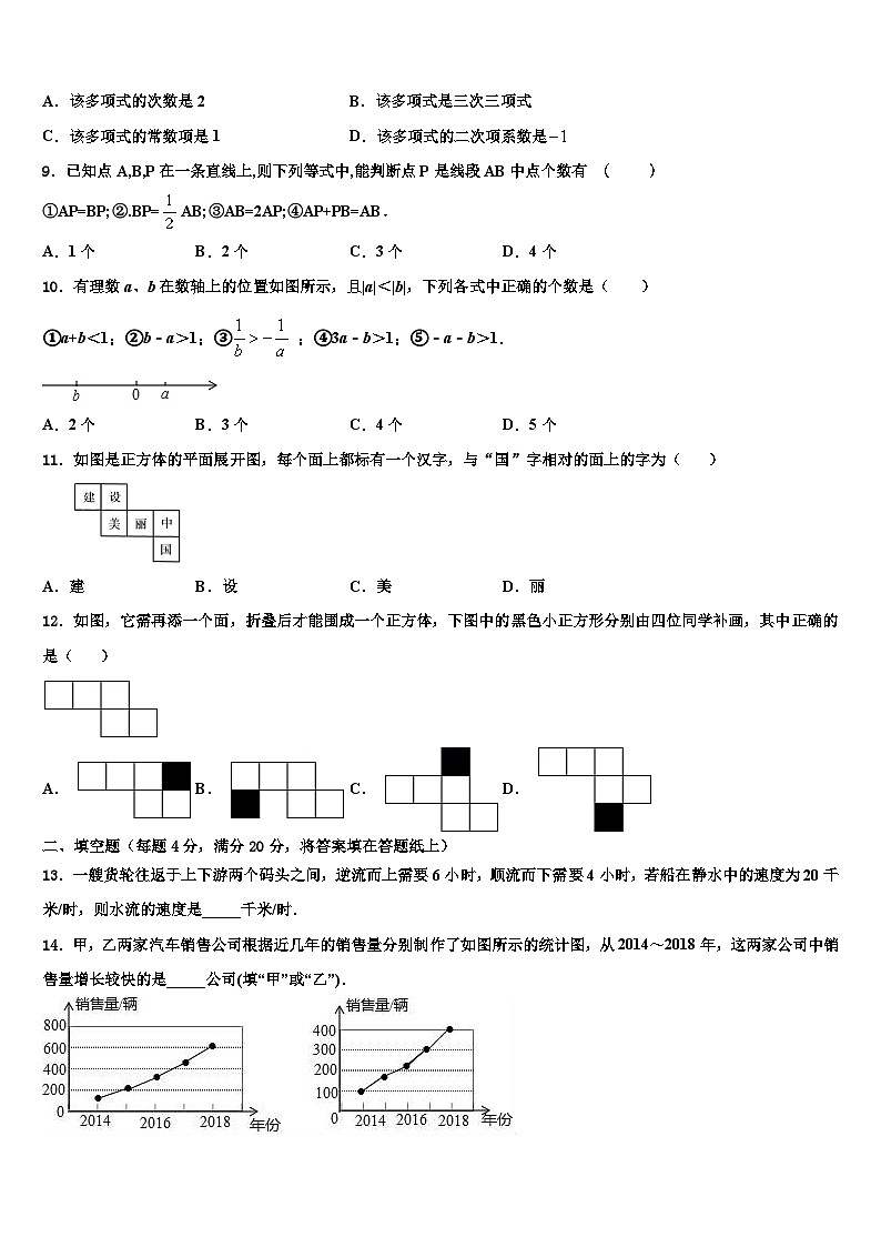 2026届湖北省荆门市屈家岭管理区第一初级中学数学七年级第一学期期末联考试题含解析第2页