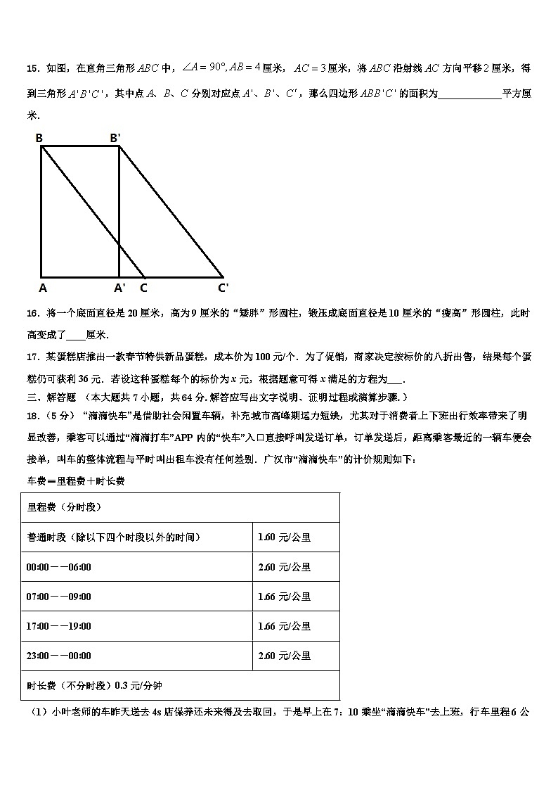 2026届湖北省荆门市屈家岭管理区第一初级中学数学七年级第一学期期末联考试题含解析第3页