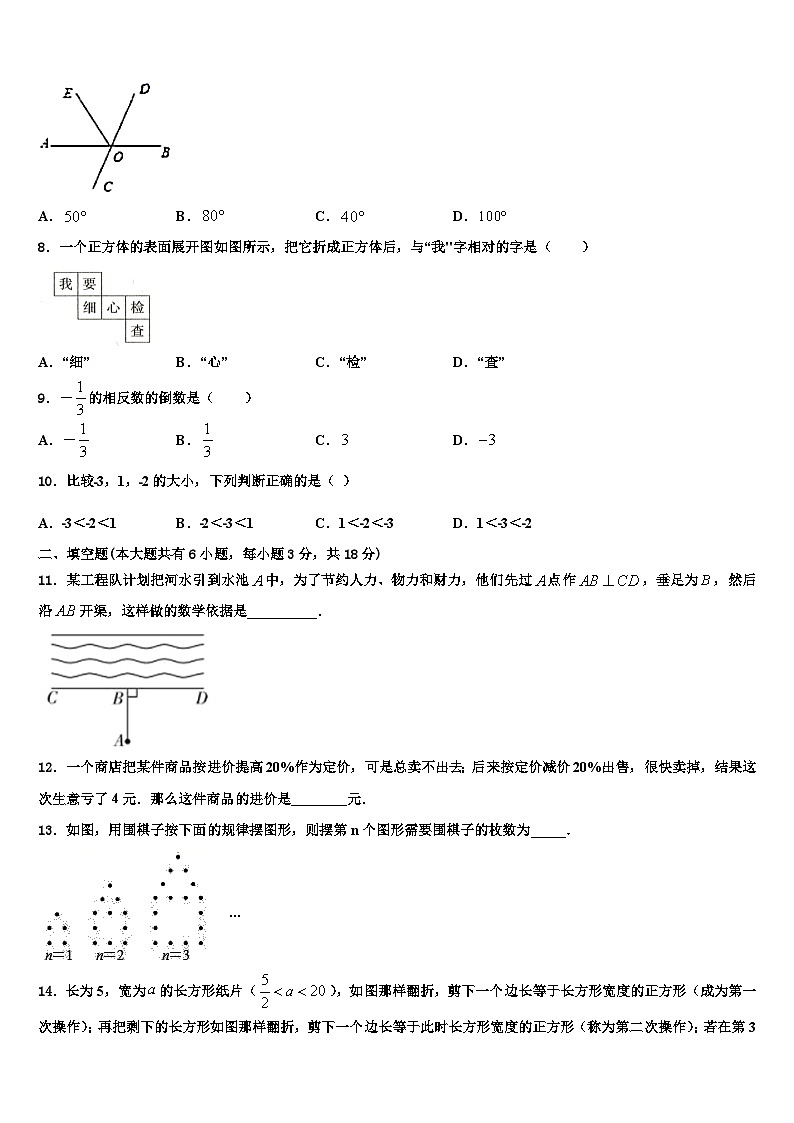 2026届湖北省荆州松滋市数学七年级第一学期期末复习检测模拟试题含解析第2页