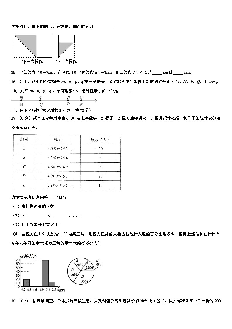 2026届湖北省荆州松滋市数学七年级第一学期期末复习检测模拟试题含解析第3页