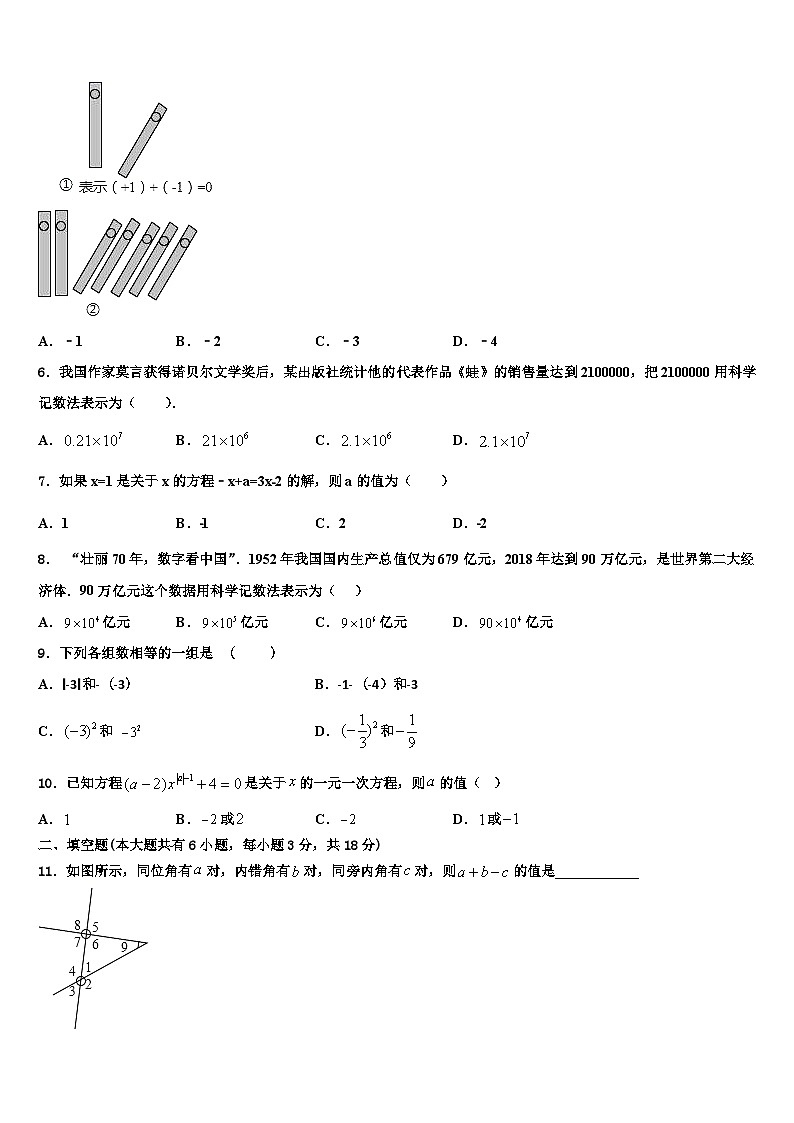 2026届葫芦岛龙港区六校联考数学七上期末统考试题含解析第2页