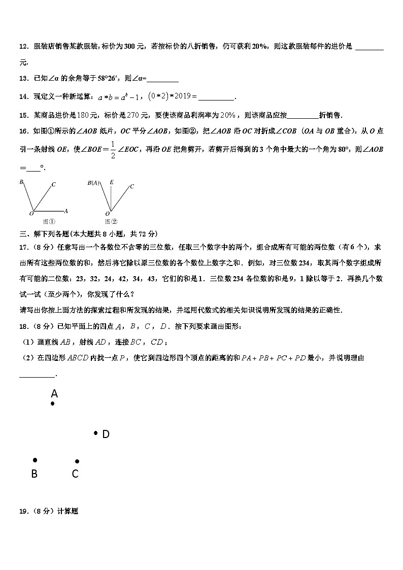 2026届葫芦岛龙港区六校联考数学七上期末统考试题含解析第3页
