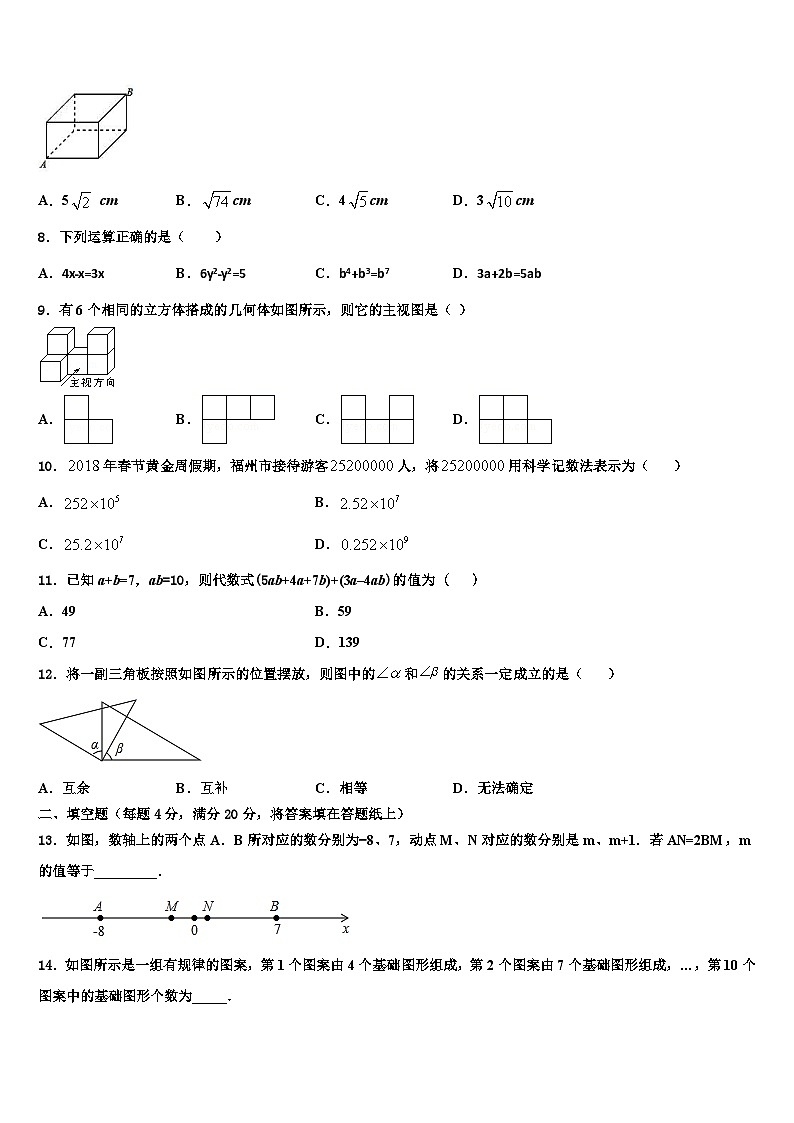 2026届葫芦岛龙港区六校联考数学七年级第一学期期末达标测试试题含解析第2页