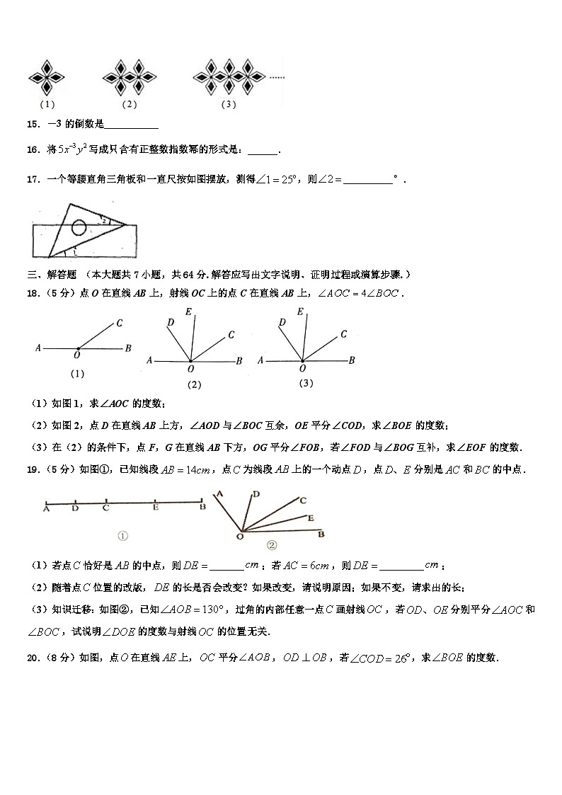 2026届葫芦岛龙港区六校联考数学七年级第一学期期末达标测试试题含解析第3页