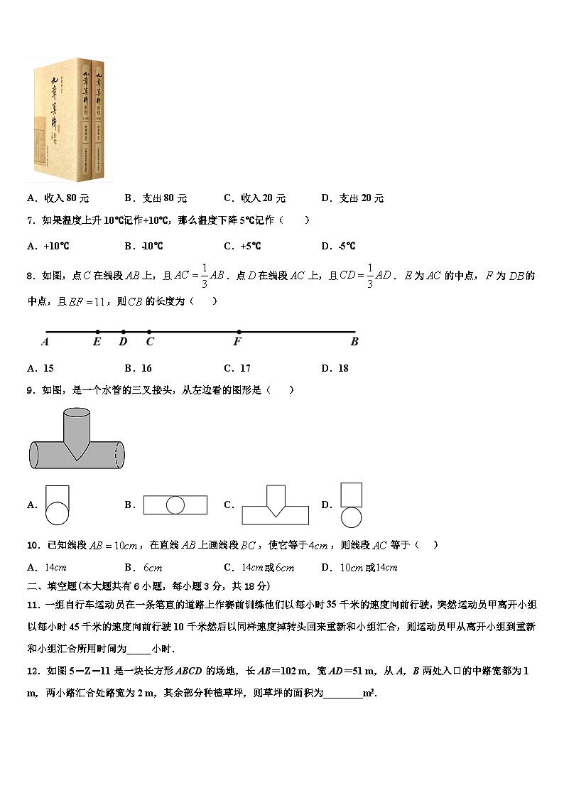 2026届葫芦岛市第四中学七年级数学第一学期期末复习检测模拟试题含解析第2页