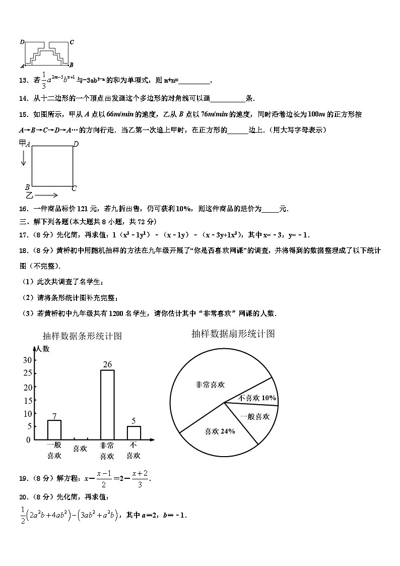 2026届葫芦岛市第四中学七年级数学第一学期期末复习检测模拟试题含解析第3页