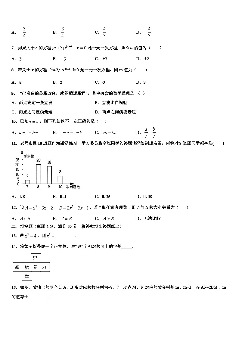 2026届湖北省荆州松滋市数学七上期末联考模拟试题含解析第2页