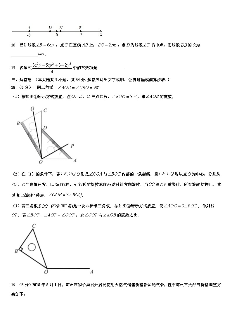 2026届湖北省荆州松滋市数学七上期末联考模拟试题含解析第3页
