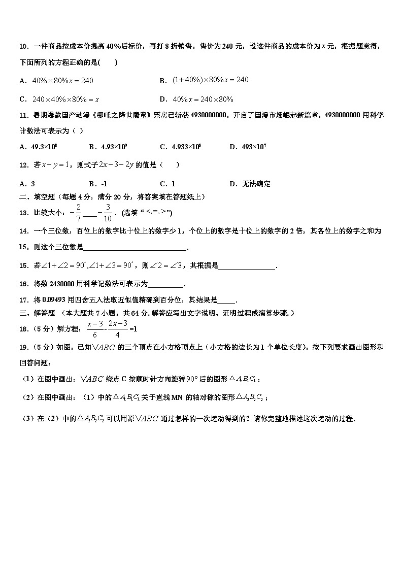 2026届湖北恩施崔坝中学七年级数学第一学期期末学业质量监测试题含解析第2页