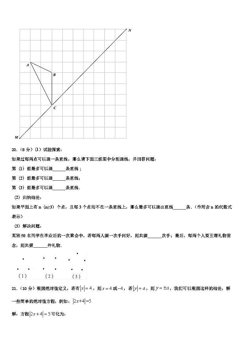 2026届湖北恩施崔坝中学七年级数学第一学期期末学业质量监测试题含解析第3页