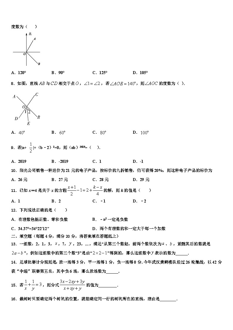 2026届湖北恩施崔坝中学七年级数学第一学期期末学业质量监测模拟试题含解析第2页