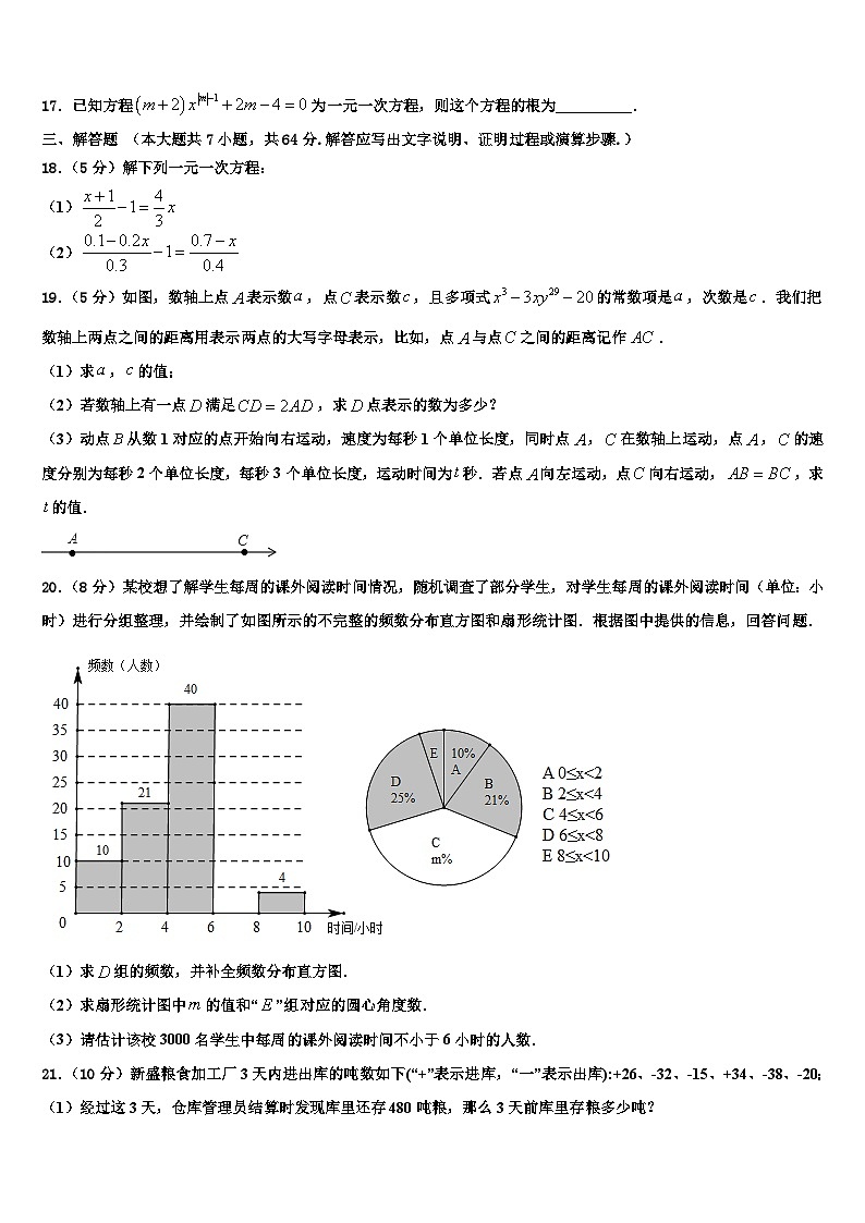 2026届湖北恩施崔坝中学七年级数学第一学期期末学业质量监测模拟试题含解析第3页